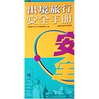 出境旅行安全手册