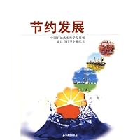 节约发展:中国石油落实科学发展观建设节约型企业纪实