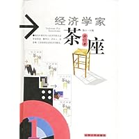 经济学家茶座:第1-4辑(合订本)