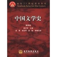 中国文学史(第4卷)