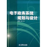 电子政务系统规划与设计