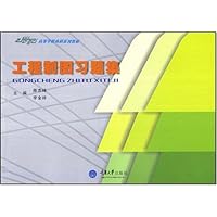 工程制图习题集