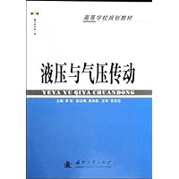 液压与气压传动(附光盘1张)