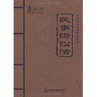 海天教育•司法考试考点精读教材:民事诉讼法