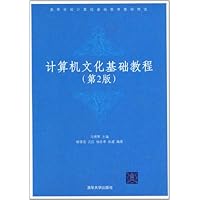 计算机文化基础教程