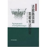 法官告诉您怎样依法创业