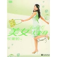 美女大变身