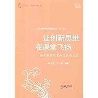 让创新思维在课堂飞扬