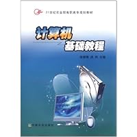 计算机基础教程
