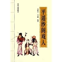 平遥纱阁戏人