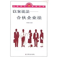 以案说法——合伙企业法