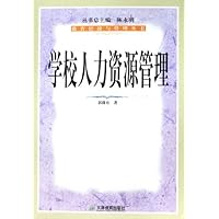 学校人力资源管理