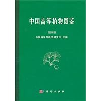 中国高等植物图鉴(第4册)