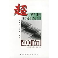超声科主治医生400问