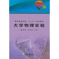 大学物理实验