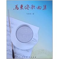马东风歌曲集