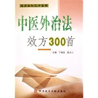 中医外治法效方300首