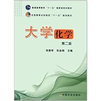 大学化学(第2版)