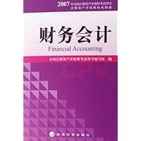 财务会计