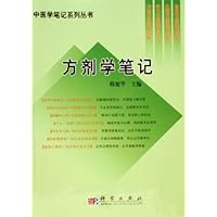 方剂学笔记