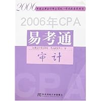 2006年CPA易考通-审计(附卡)
