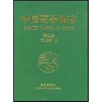 中国高等植物3