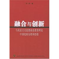 融合与创新:马克思主义思想政治教育理论中国化的历程和经验