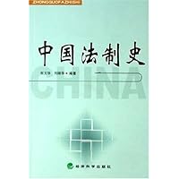 中国法制史