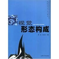 视觉形态构成