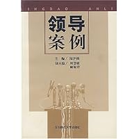 领导案例