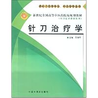 针刀医学教材系列•针刀治疗学