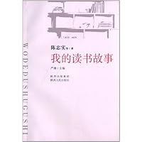 我的读书故事