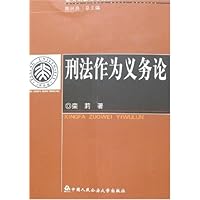 刑法作为义务论