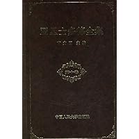 亚里士多德全集:第10卷
