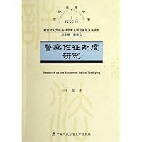 警察作证制度研究2006