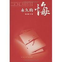 永久的悔