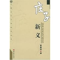 庄子新义