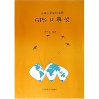 全球卫星定位系统GPS卫导仪