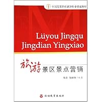 旅游景区景点营销