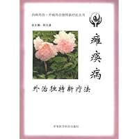 瘫痪病•外治独特新疗法