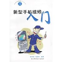 新型手机维修入门