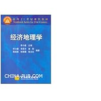 经济地理学(附光盘)