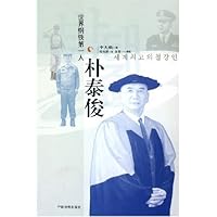 世界钢铁第一人:朴泰俊