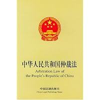 中华人民共和国仲裁法(英汉对照)
