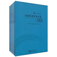 中国经济普查年鉴2008(套装共5册)(附光盘1张)