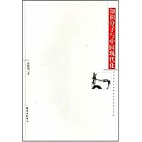 知识分子与中国现代化