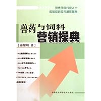 兽药与饲料营销操典