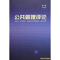 公共管理评论(第3卷)