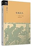 生死关头:中国共产党的道路抉择