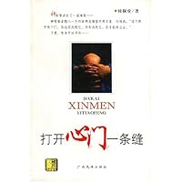 打开心门一条缝